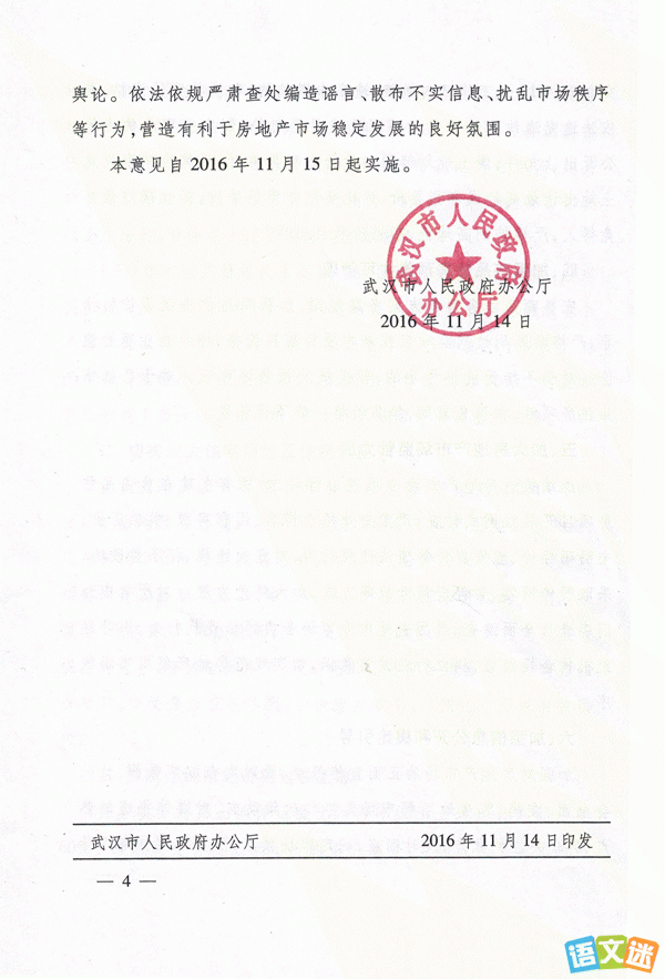武汉限购最新政策最新或2024（历届）