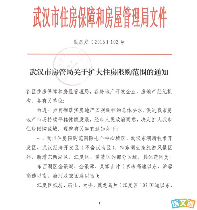 最新或2024（历届）武汉限购新政策