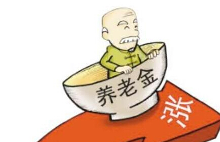 最新或2024（历届）养老金调整最新消息：企业退休养老金将12连调