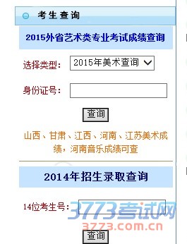 淮南师范学院最新或2024（历届）美术类专业校考成绩查询开通