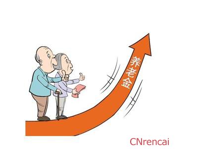 最新或2024（历届）退休养老金调整方案