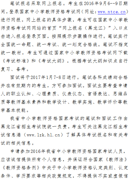 最新或2024（历届）黑龙江教师资格证考试报名时间通知