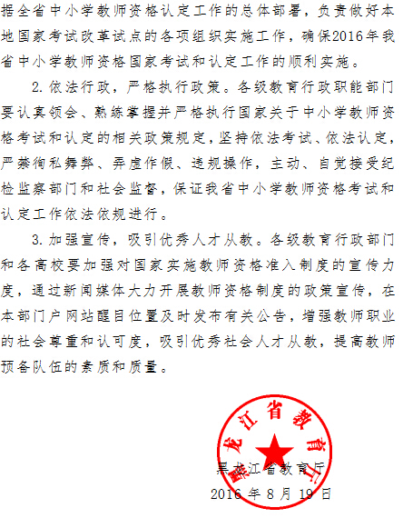 最新或2024（历届）黑龙江教师资格证考试报名时间通知
