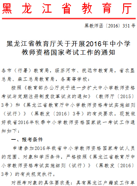 最新或2024（历届）黑龙江教师资格证考试报名时间通知