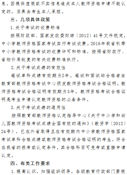 最新或2024（历届）黑龙江教师资格证考试报名时间通知