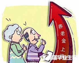 最新或2024（历届）鞍山退休养老金上调最新消息