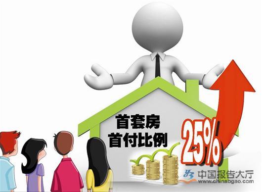 最新或2024（历届）房贷新政分析：北京首套房仍执行三成首付