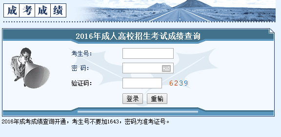 最新或2024（历届）湖南省成人高考成绩查询入口