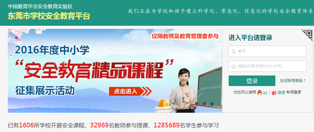 最新或2024（历届）东莞市学校安全教育平台入口