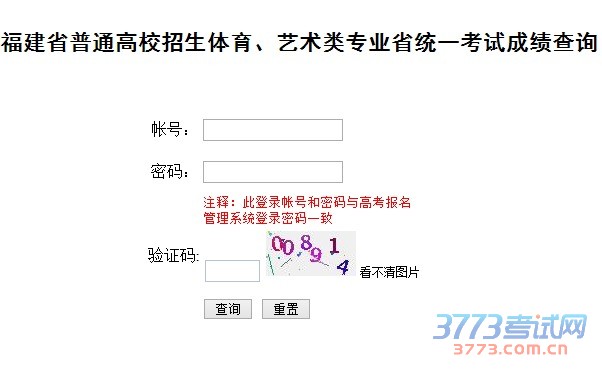 最新或2024（历届）福建省普通高校招生体育、艺术类专业省统一考试成绩查询