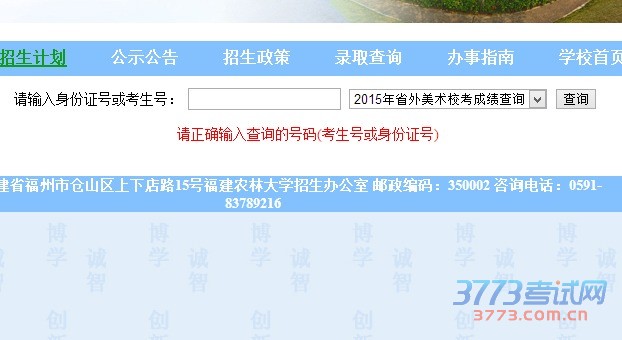 福建农林大学最新或2024（历届）省外艺术类校考成绩公布