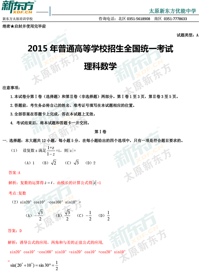 最新或2024（历届）山西高考数学理科试卷答案考点分析