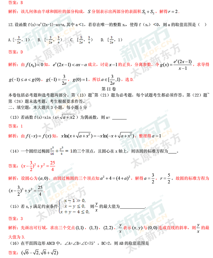 最新或2024（历届）山西高考数学理科试卷答案考点分析