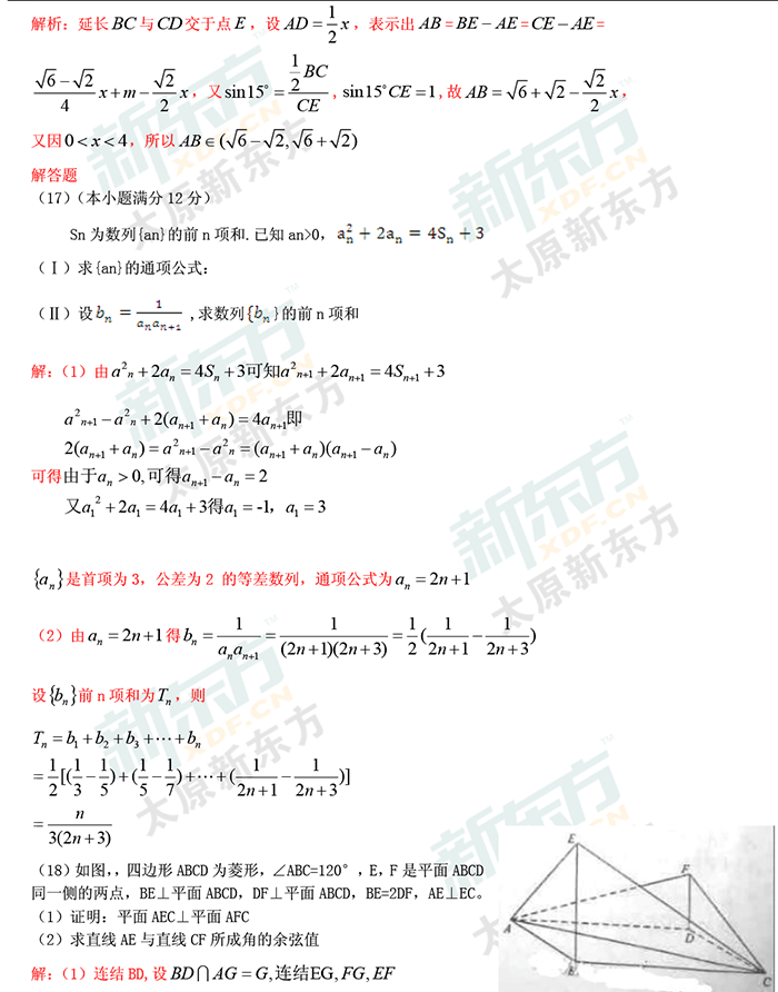 最新或2024（历届）山西高考数学理科试卷答案考点分析