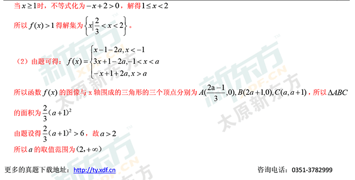 最新或2024（历届）山西高考数学理科试卷答案考点分析