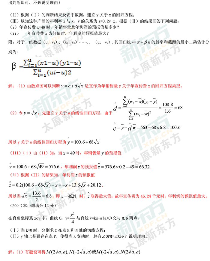 最新或2024（历届）山西高考数学理科试卷答案考点分析