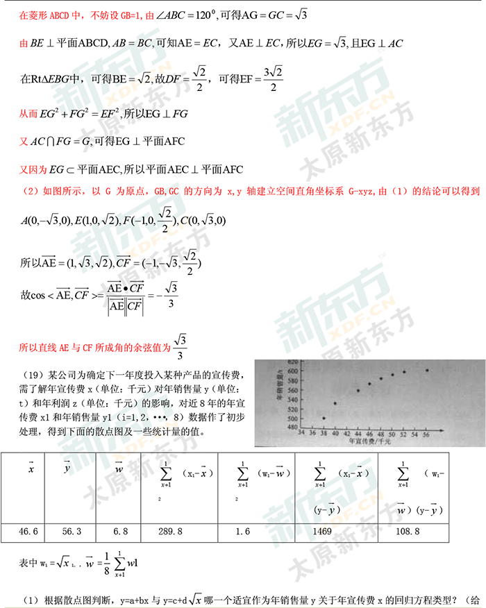 最新或2024（历届）山西高考数学理科试卷答案考点分析