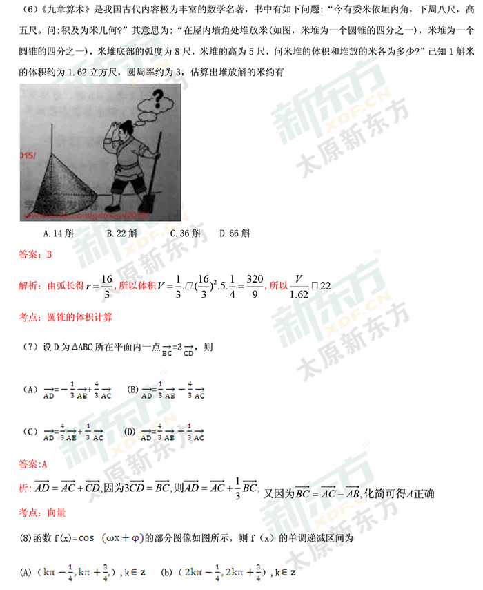 最新或2024（历届）山西高考数学理科试卷答案考点分析