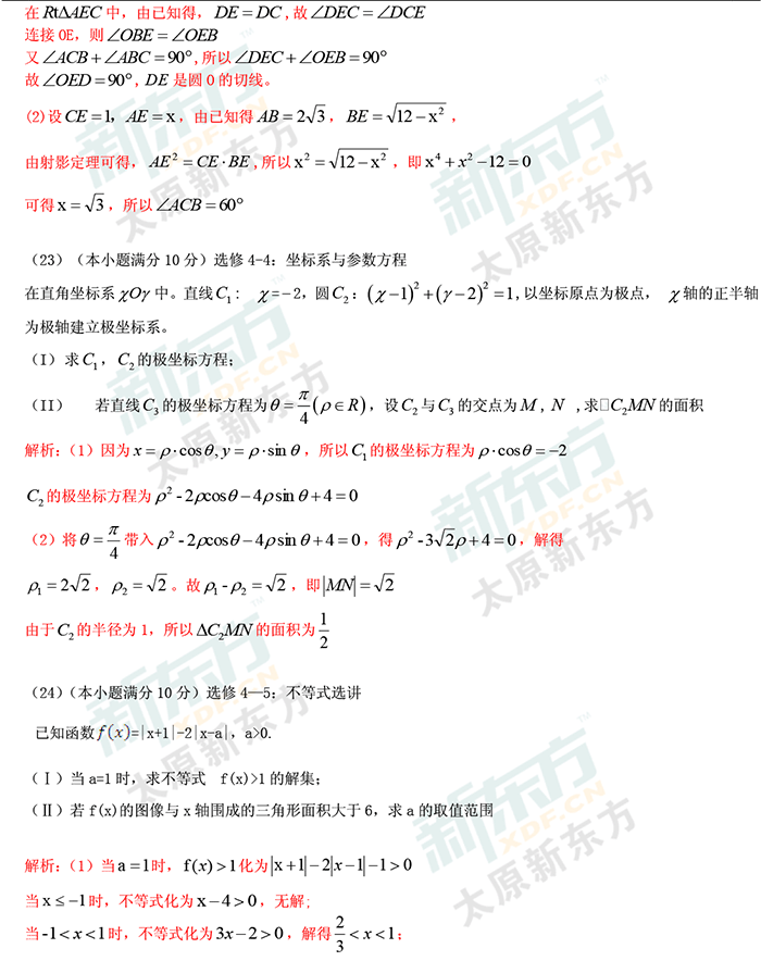 最新或2024（历届）山西高考数学理科试卷答案考点分析