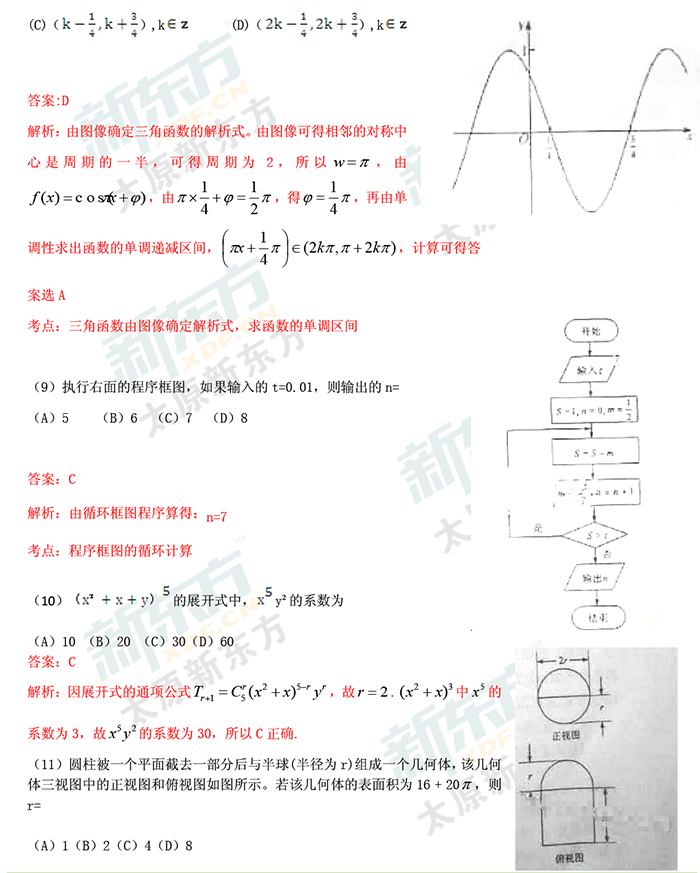 最新或2024（历届）山西高考数学理科试卷答案考点分析