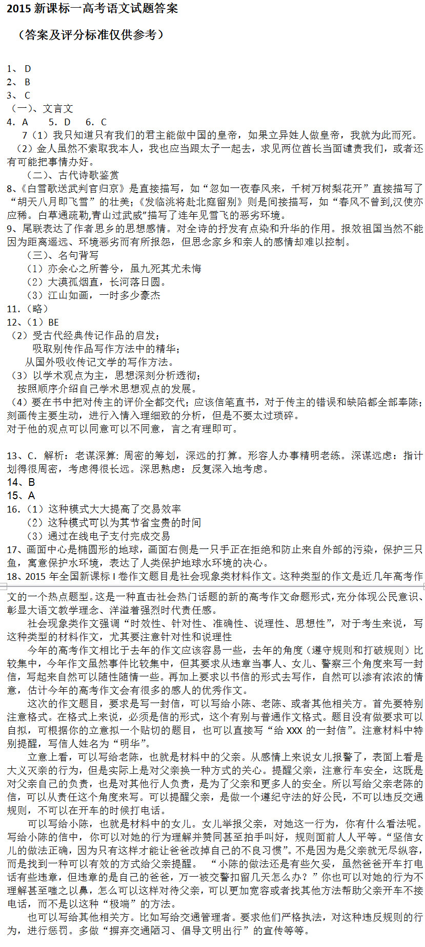 最新或2024（历届）江西高考语文试题及答案