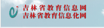 最新或2024（历届）吉林高考成绩查询入口