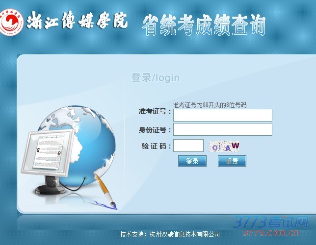 	最新或2024（历届）浙江省播音主持、编导、摄制、影视表演艺术类专业统考成绩查询