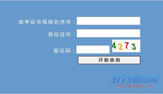 浙江省最新或2024（历届）普通高校招生文理科第二批名次号查询 准考证号或报名序号：