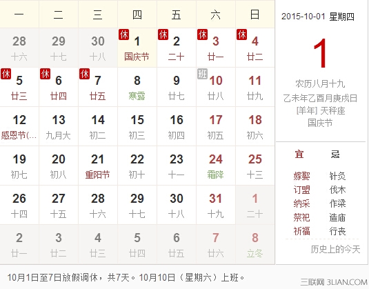 最新或2024（历届）国庆节放假通知范文(中英文) 太阳教育网